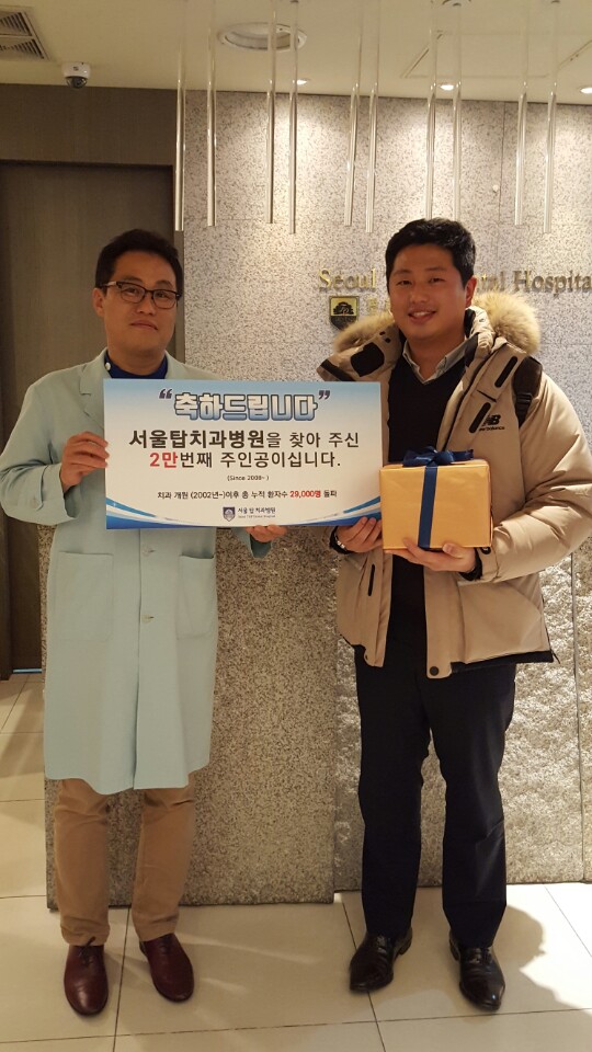 서울탑치과병원 20,000번째 내원 하신 "박용현님" 환자 후기 이미지