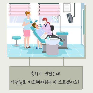 충치치료에 가장 좋은 재료는 무엇일까? 대표 이미지