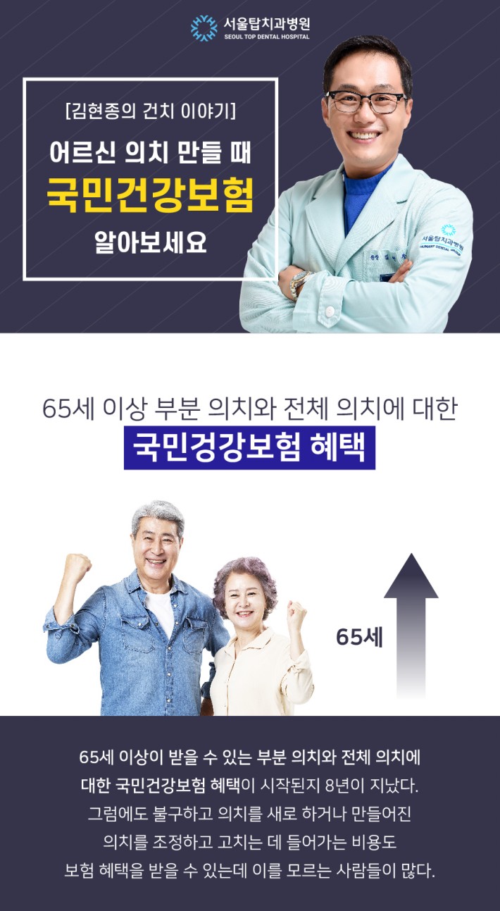 어르신 의치 만들 때 ‘국민건강보험’ 알아보세요 대표 이미지