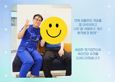 전체임플란트 치료 후 잘 사용하고 있는 환자분과 함께 환자 후기 이미지
