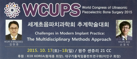 WCUPS 추계학술대회 17~18일 원주서 개최 대표 이미지