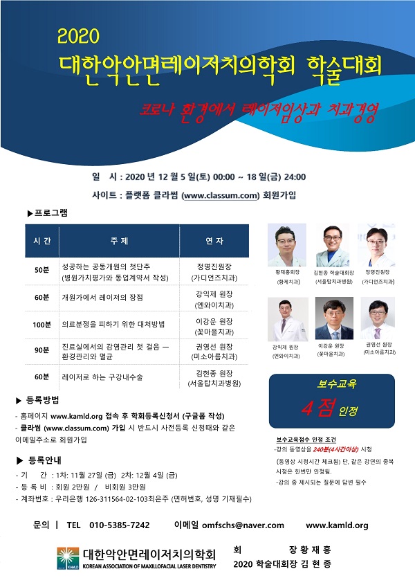 대한악안면레이저치의학회, 치과 레이저치료 교육의 장 활짝 대표 이미지