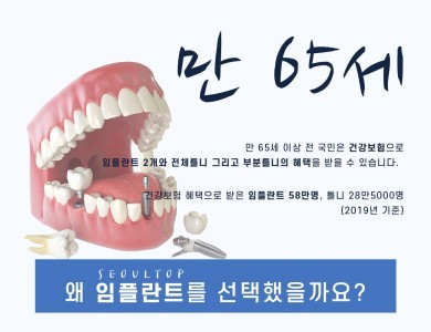 전체치아 재건하는 서울탑 전악임플란트 대표 이미지