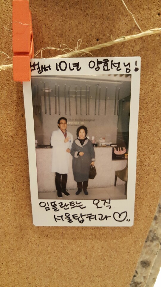 임플란트 한지 벌써 10년 양효선님 환자 후기 이미지