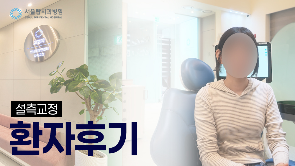 설측교정 환자후기3